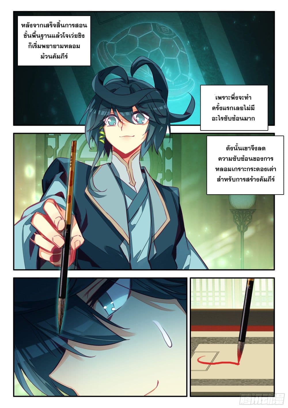 Heavenly Jewel Change page 16