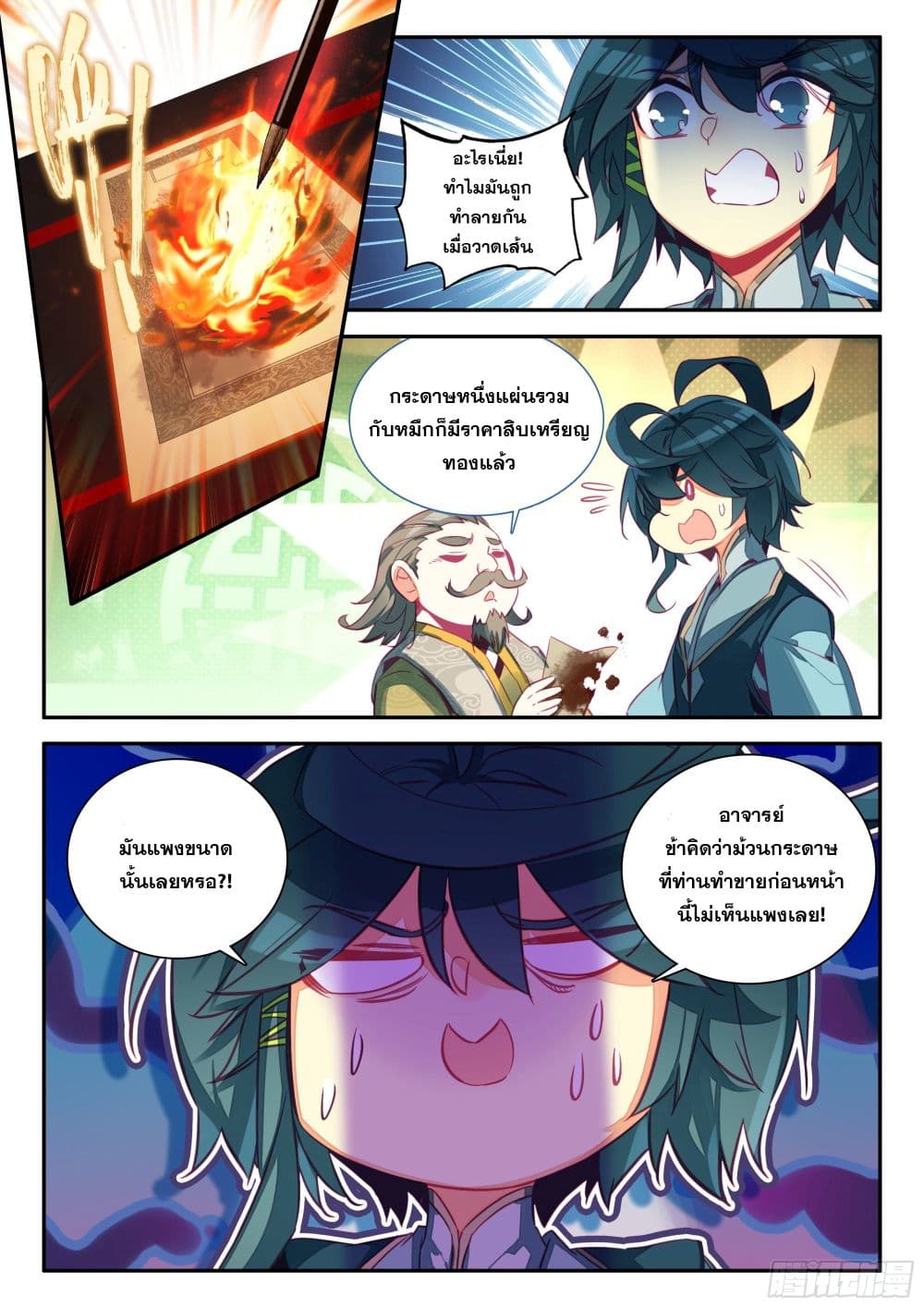 Heavenly Jewel Change page 17