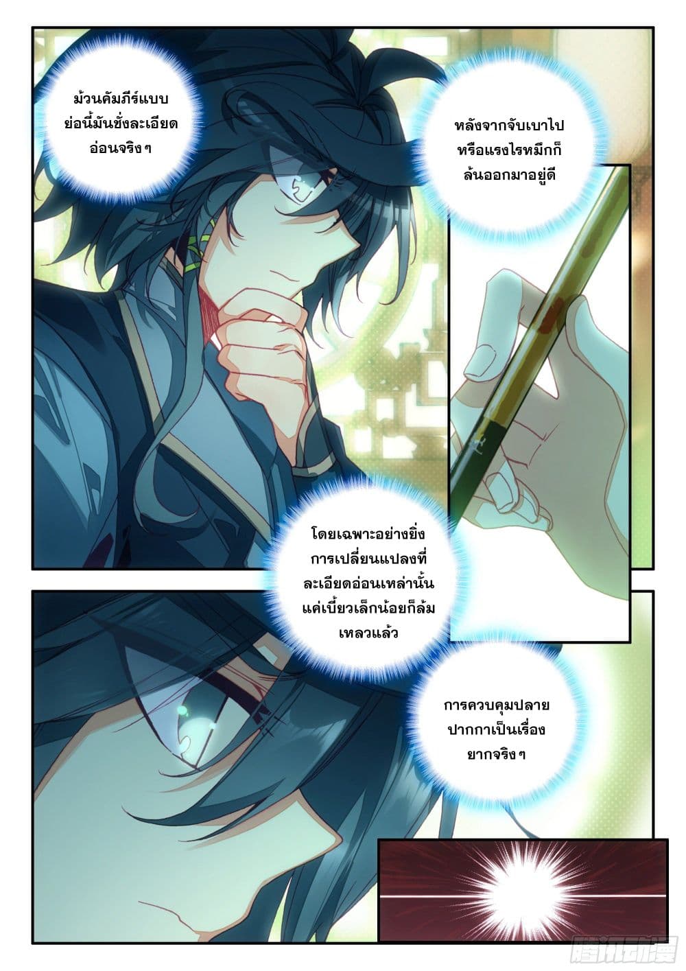 Heavenly Jewel Change page 3