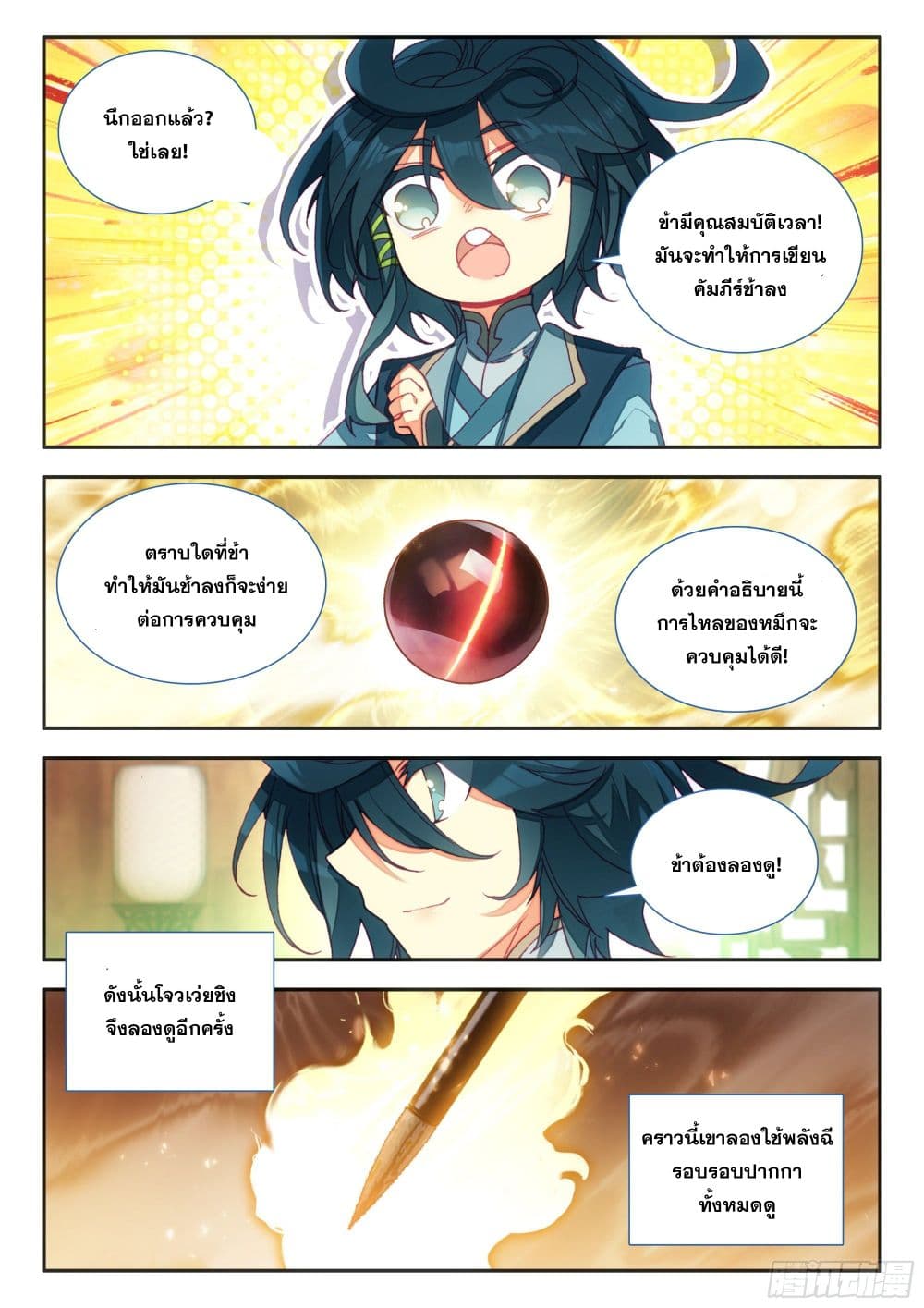 Heavenly Jewel Change page 4