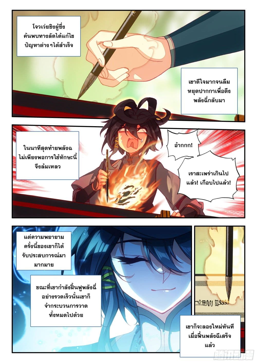 Heavenly Jewel Change page 7
