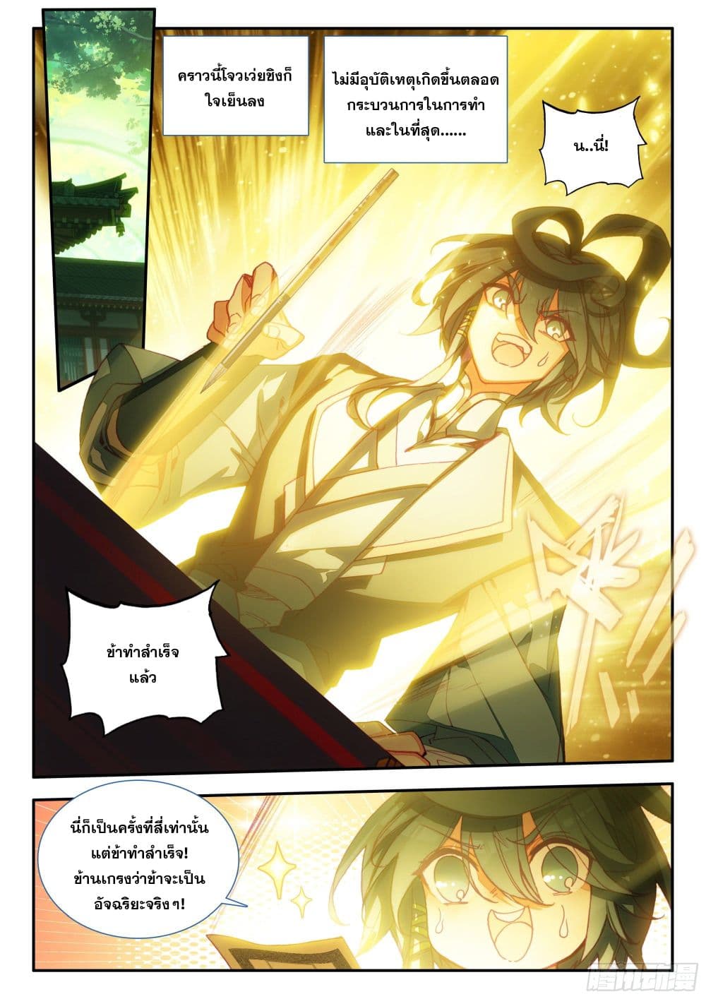 Heavenly Jewel Change page 8