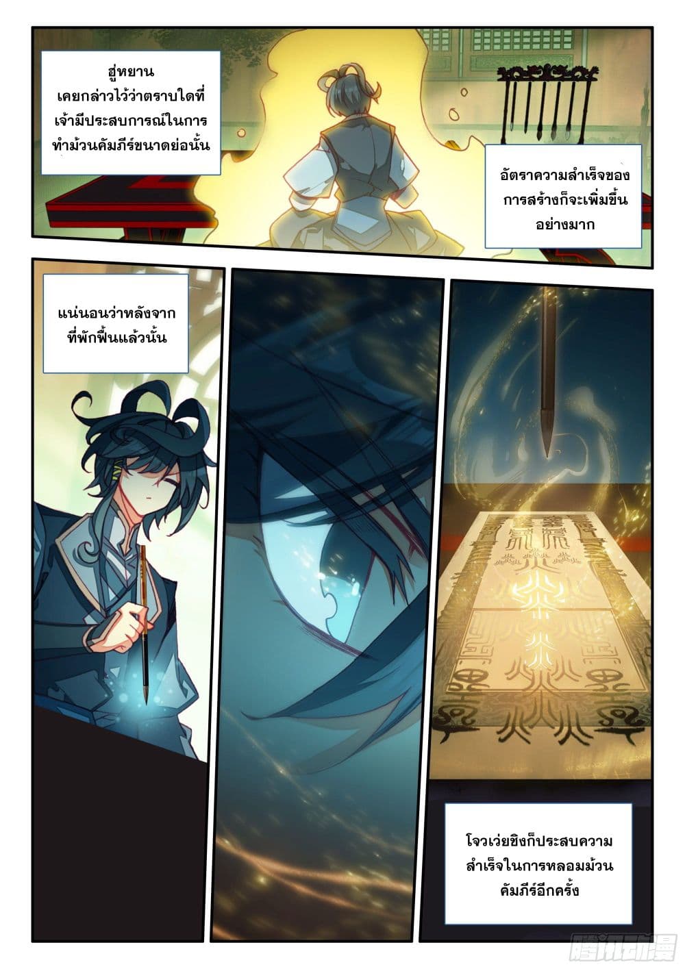 Heavenly Jewel Change page 9