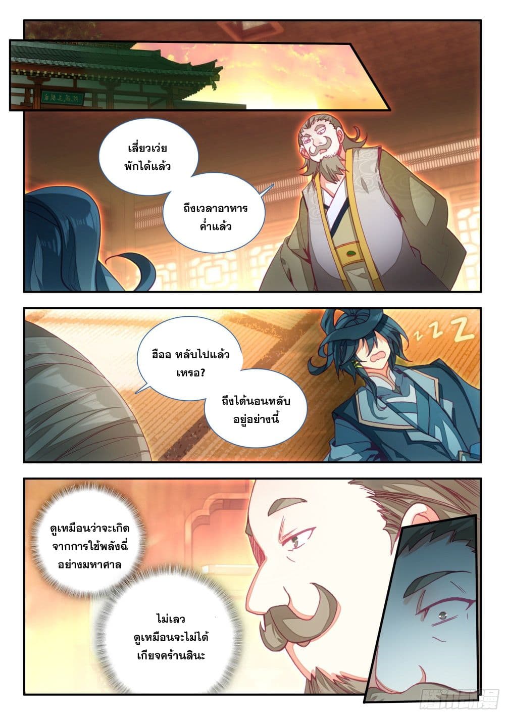 Heavenly Jewel Change page 11