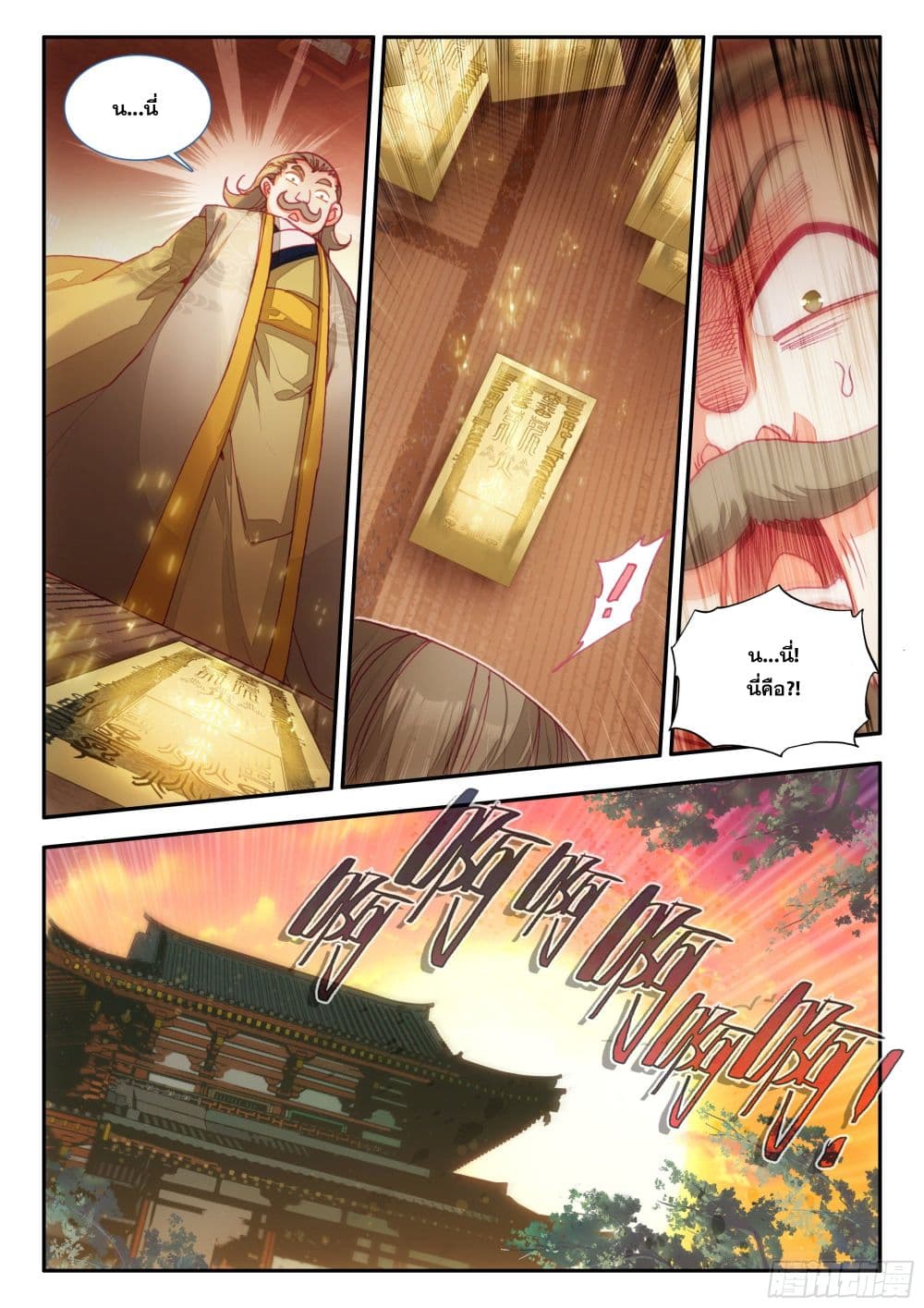 Heavenly Jewel Change page 12