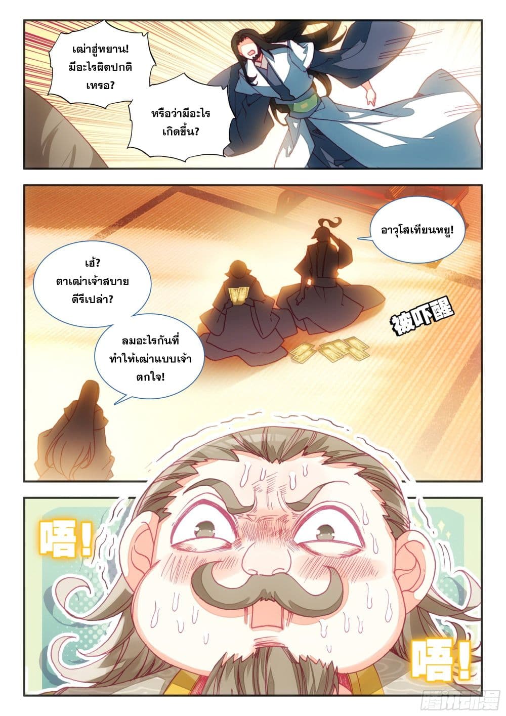 Heavenly Jewel Change page 13