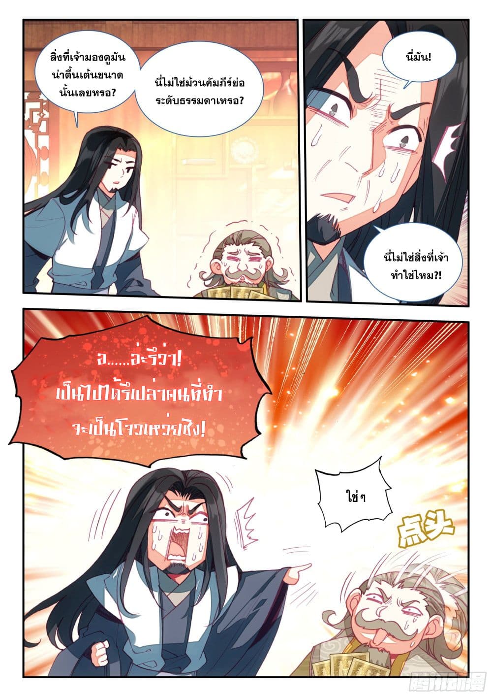 Heavenly Jewel Change page 14