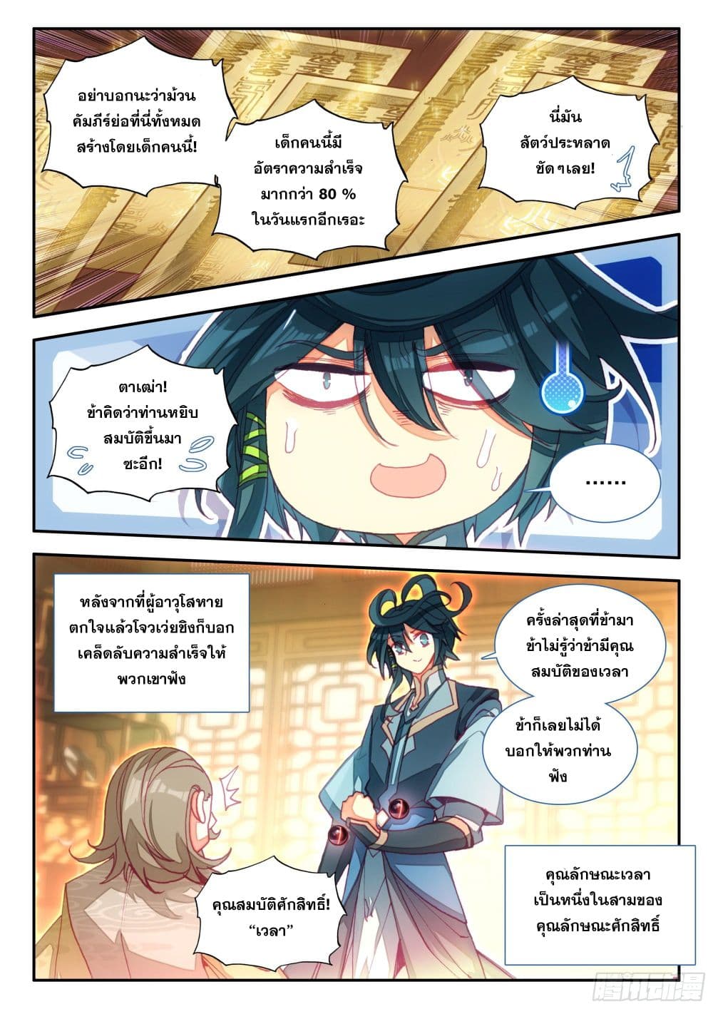 Heavenly Jewel Change page 15