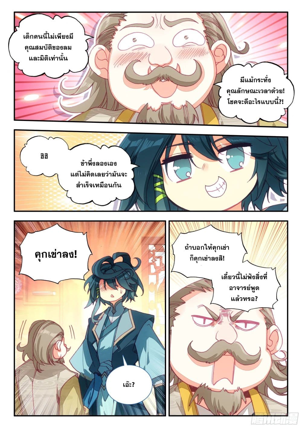 Heavenly Jewel Change page 16