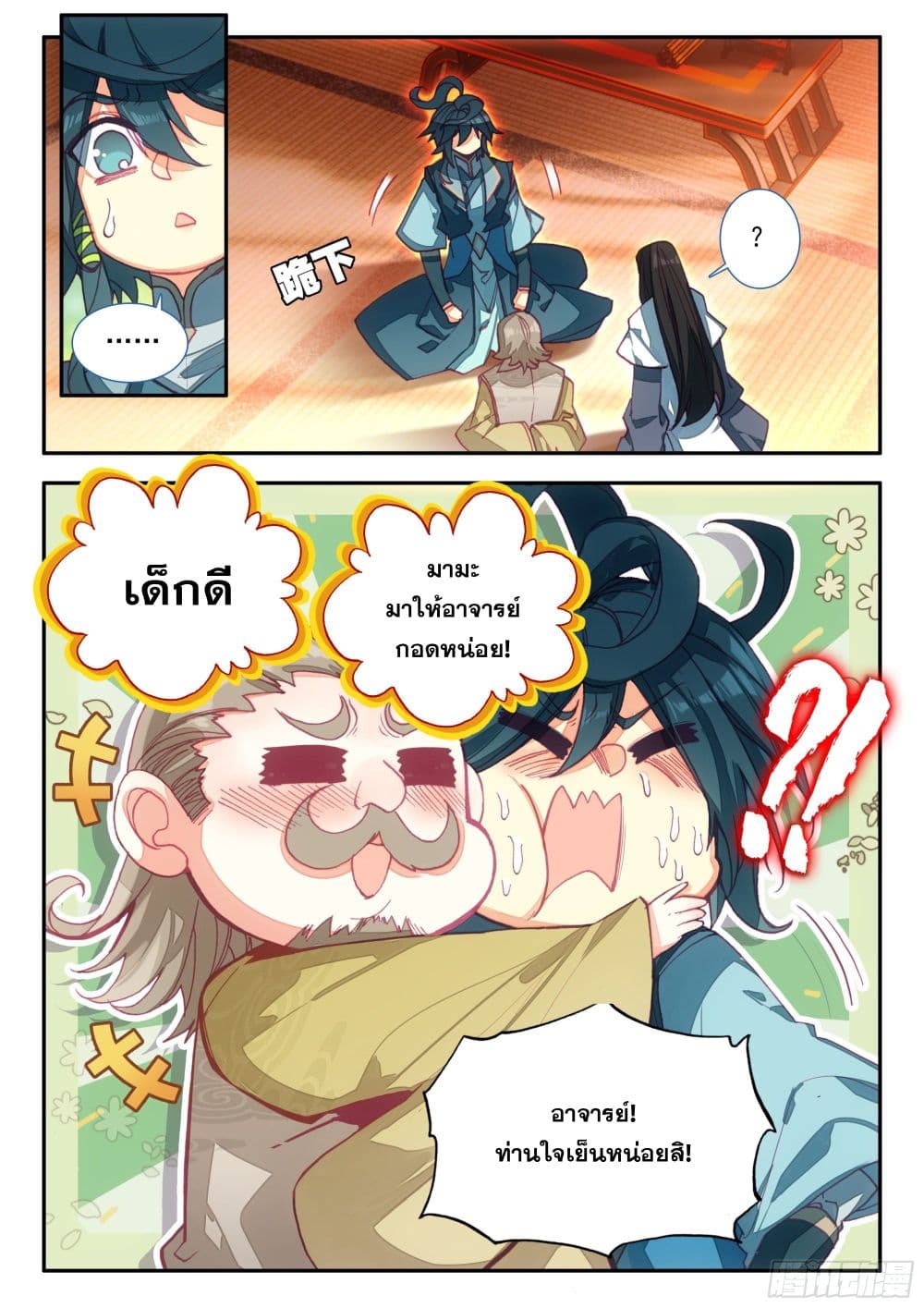 Heavenly Jewel Change page 17