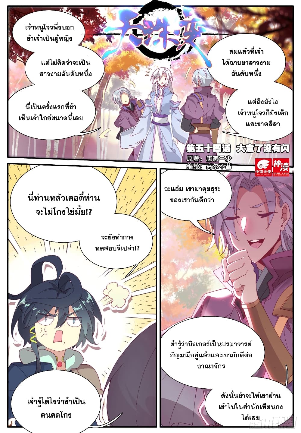 Heavenly Jewel Change page 2