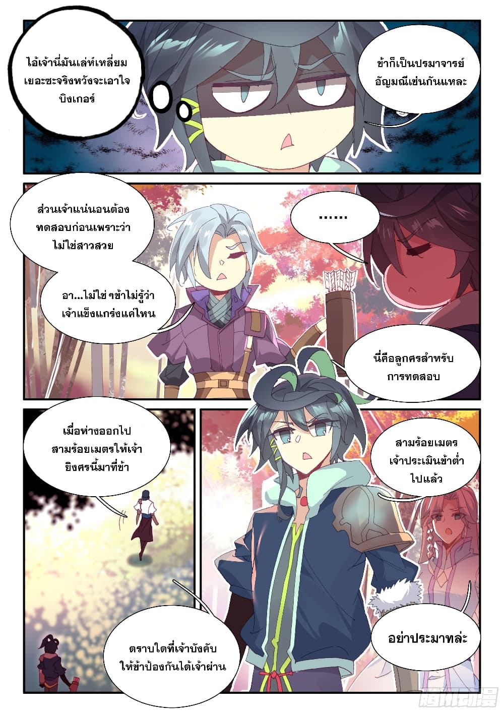 Heavenly Jewel Change page 3