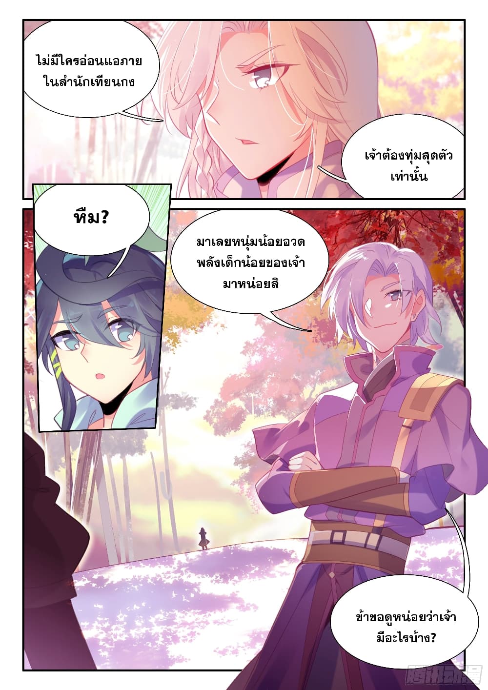 Heavenly Jewel Change page 4