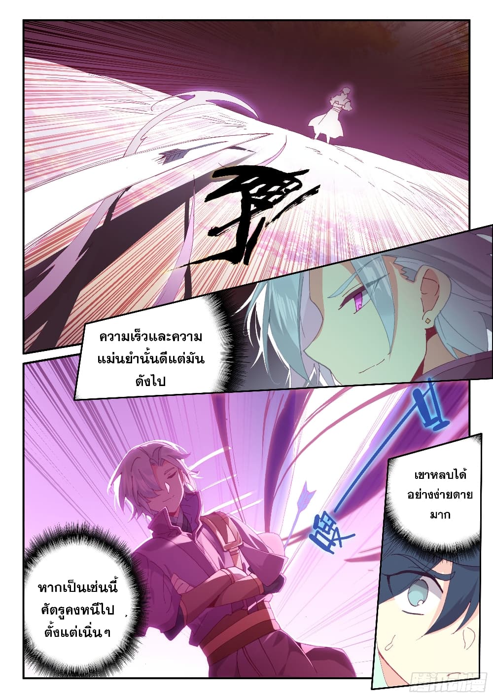 Heavenly Jewel Change page 6