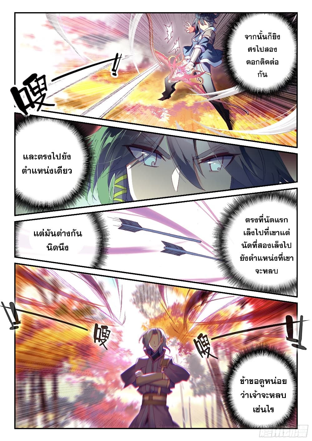 Heavenly Jewel Change page 7
