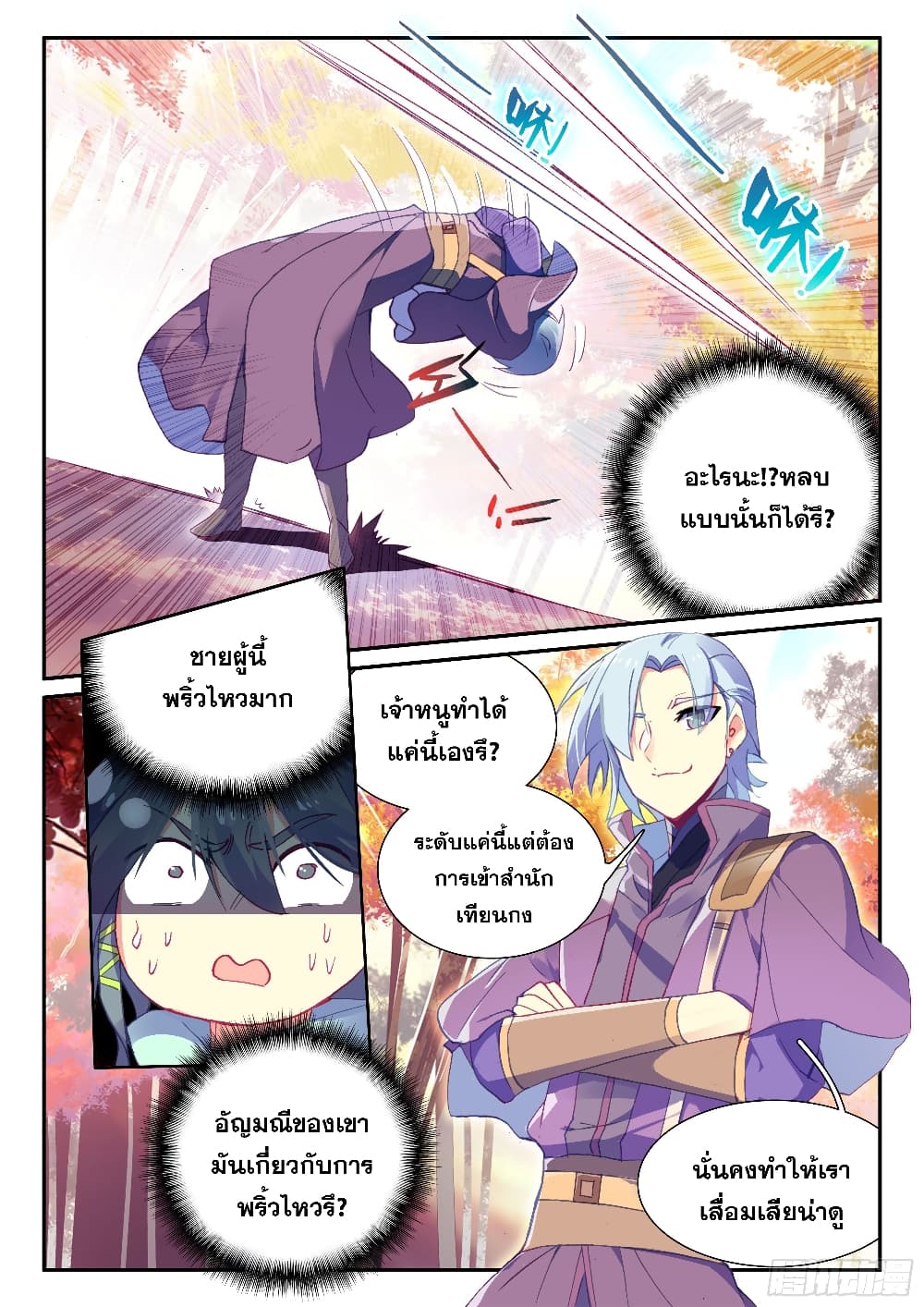 Heavenly Jewel Change page 8