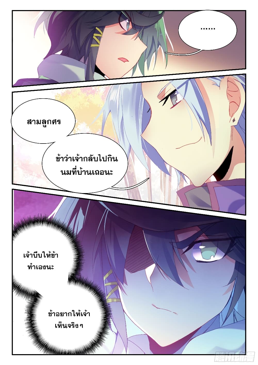 Heavenly Jewel Change page 9