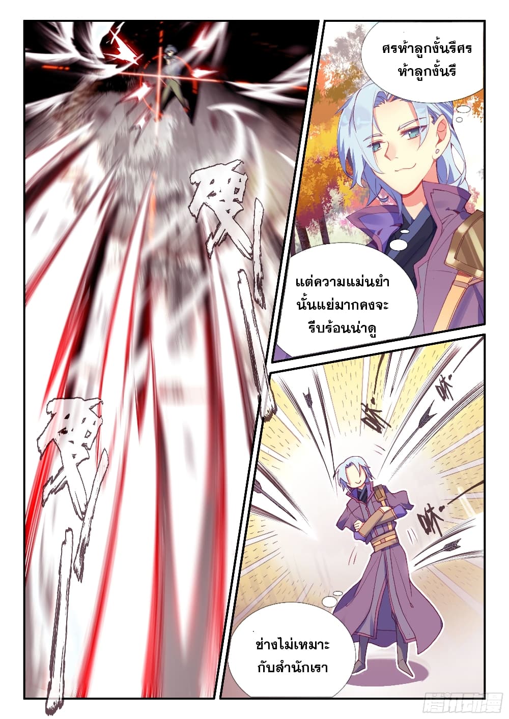 Heavenly Jewel Change page 10