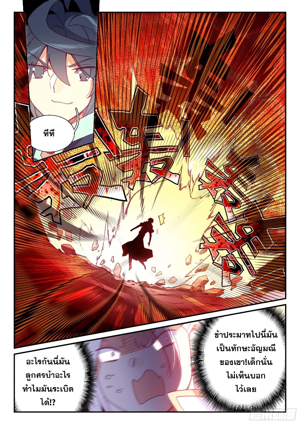 Heavenly Jewel Change page 11