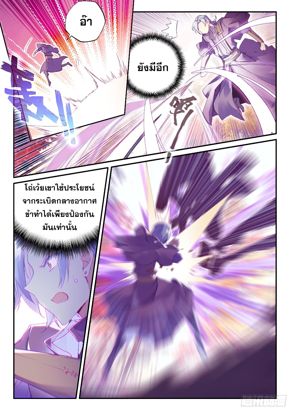 Heavenly Jewel Change page 12