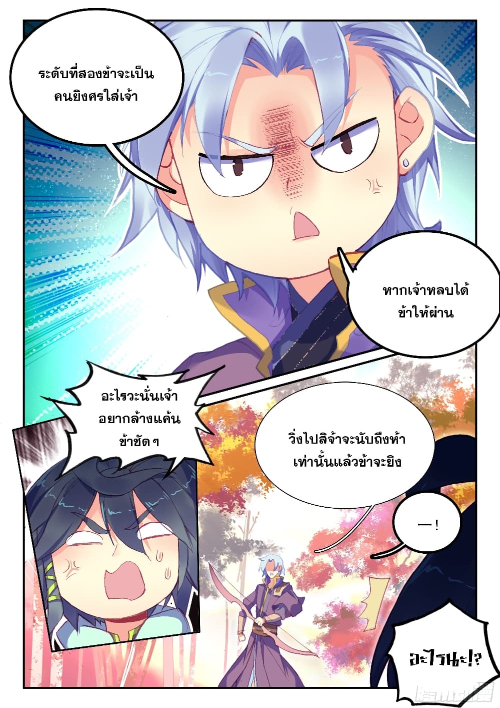 Heavenly Jewel Change page 15