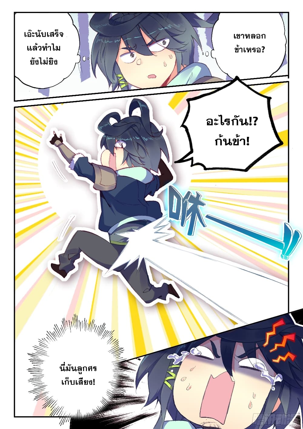Heavenly Jewel Change page 17