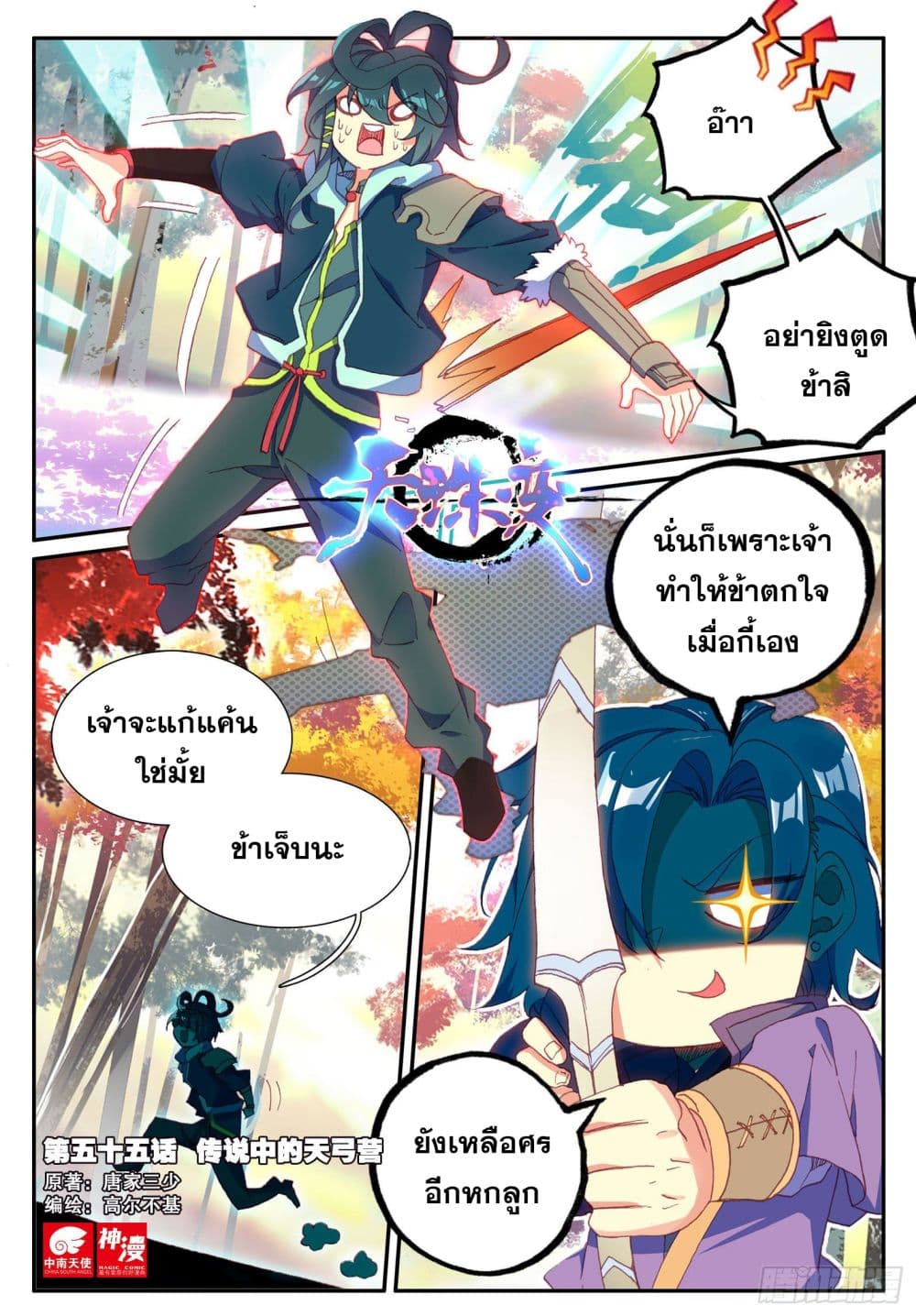 Heavenly Jewel Change page 2