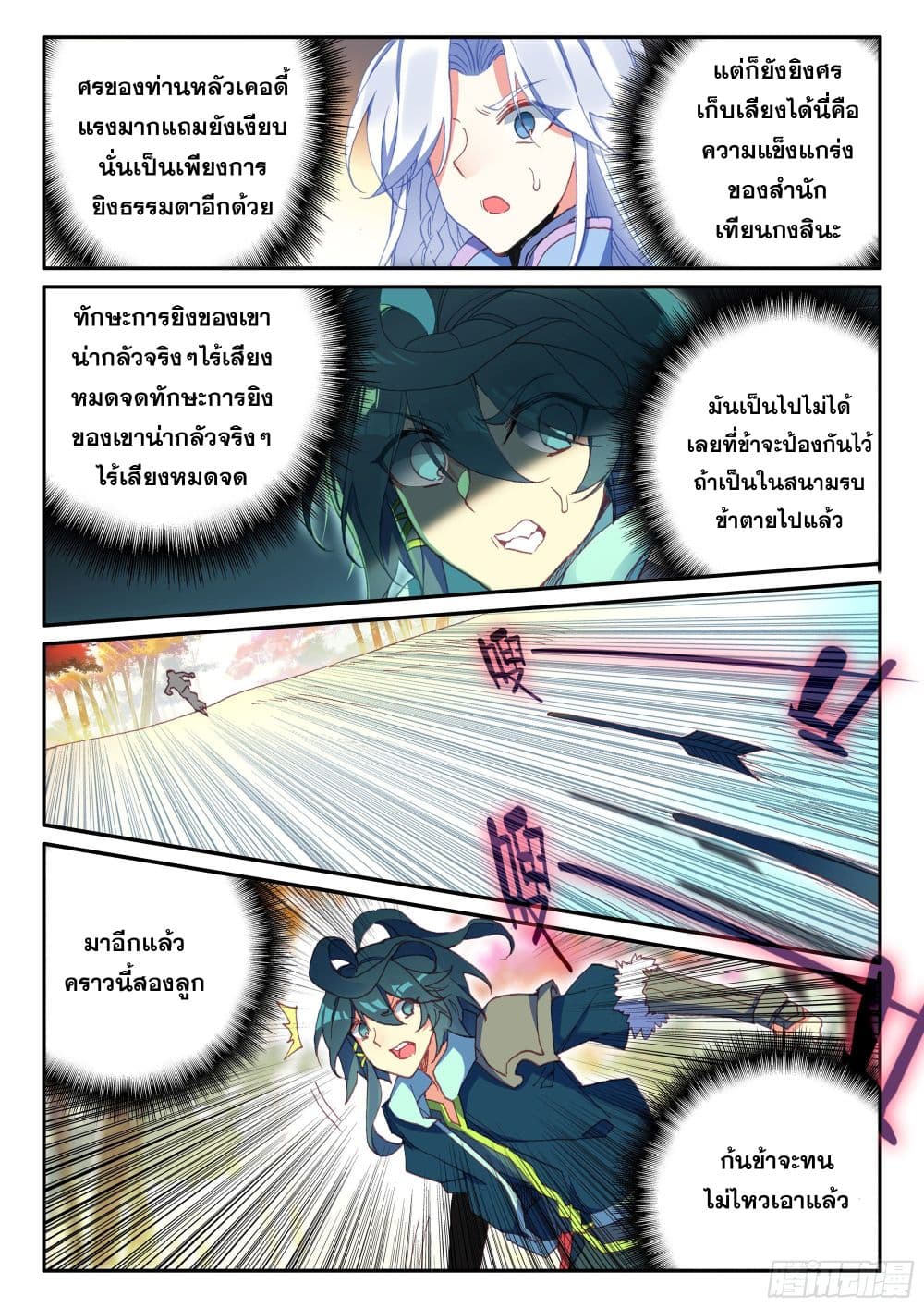 Heavenly Jewel Change page 3
