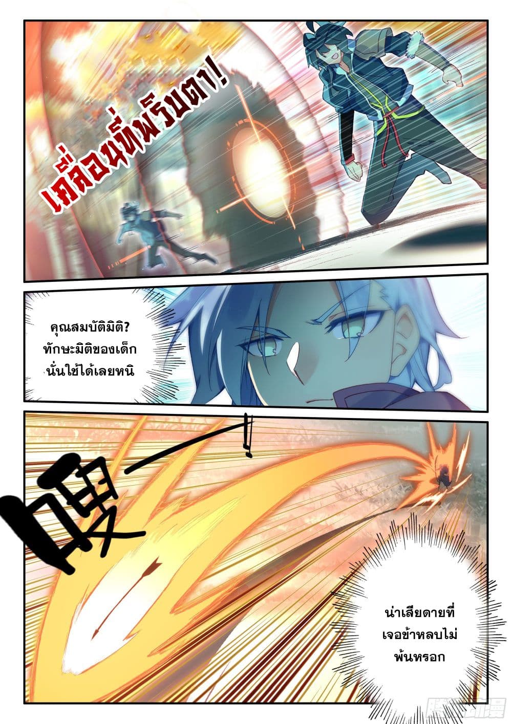 Heavenly Jewel Change page 4
