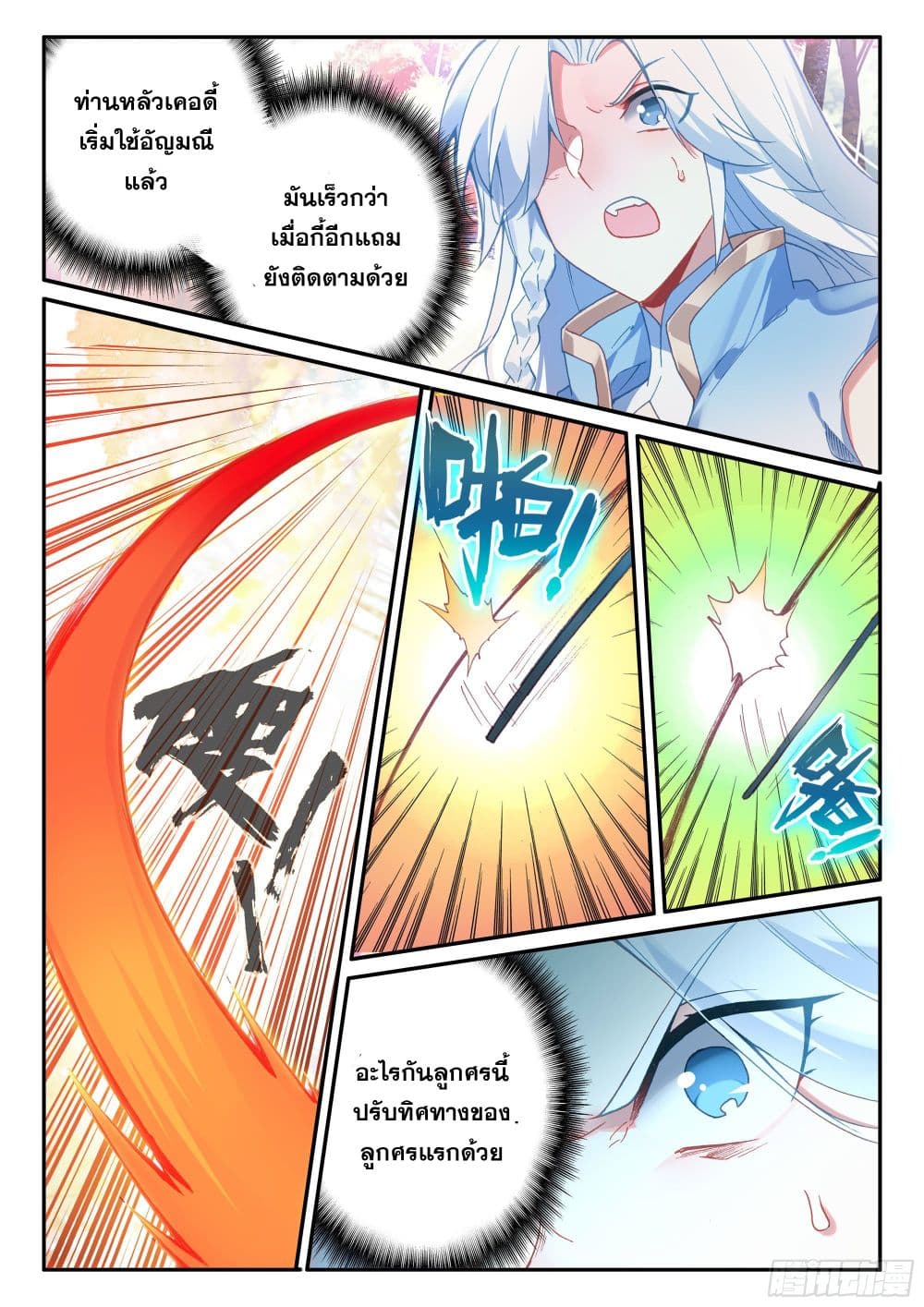 Heavenly Jewel Change page 5
