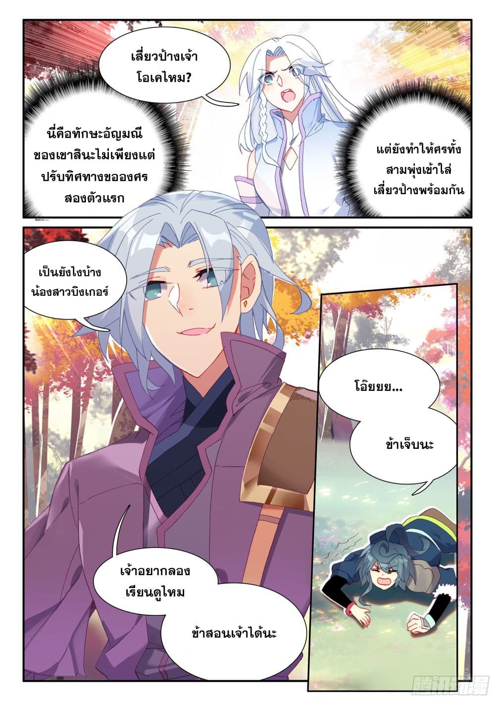 Heavenly Jewel Change page 7
