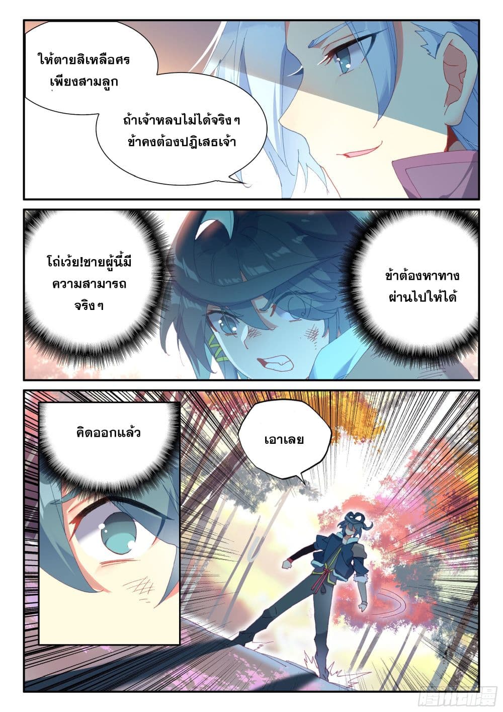 Heavenly Jewel Change page 8