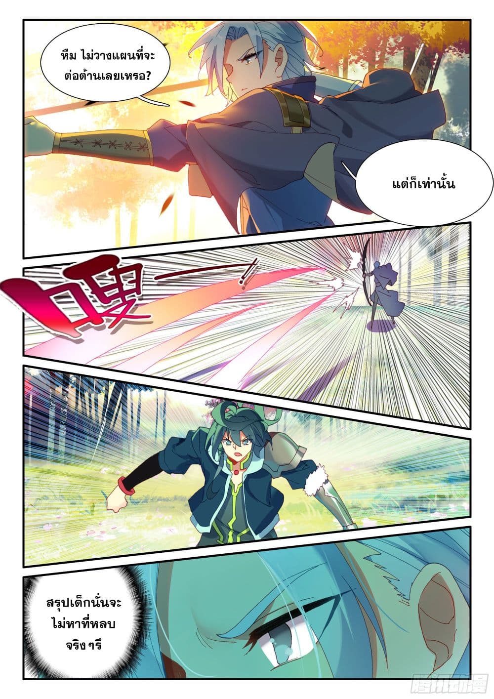 Heavenly Jewel Change page 9