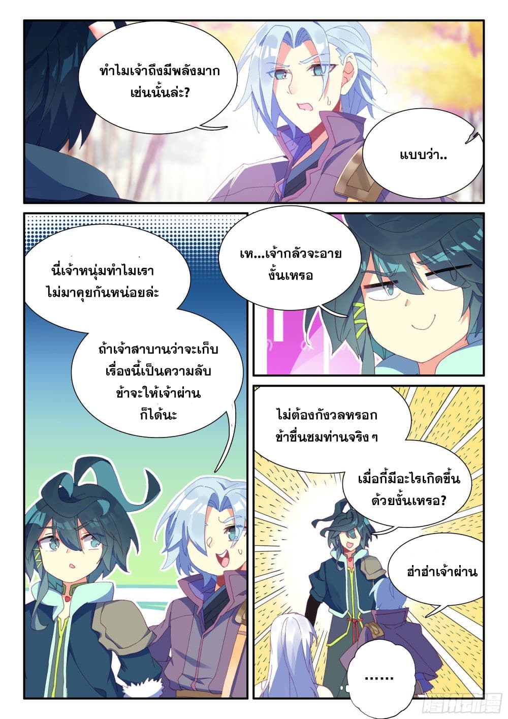 Heavenly Jewel Change page 12