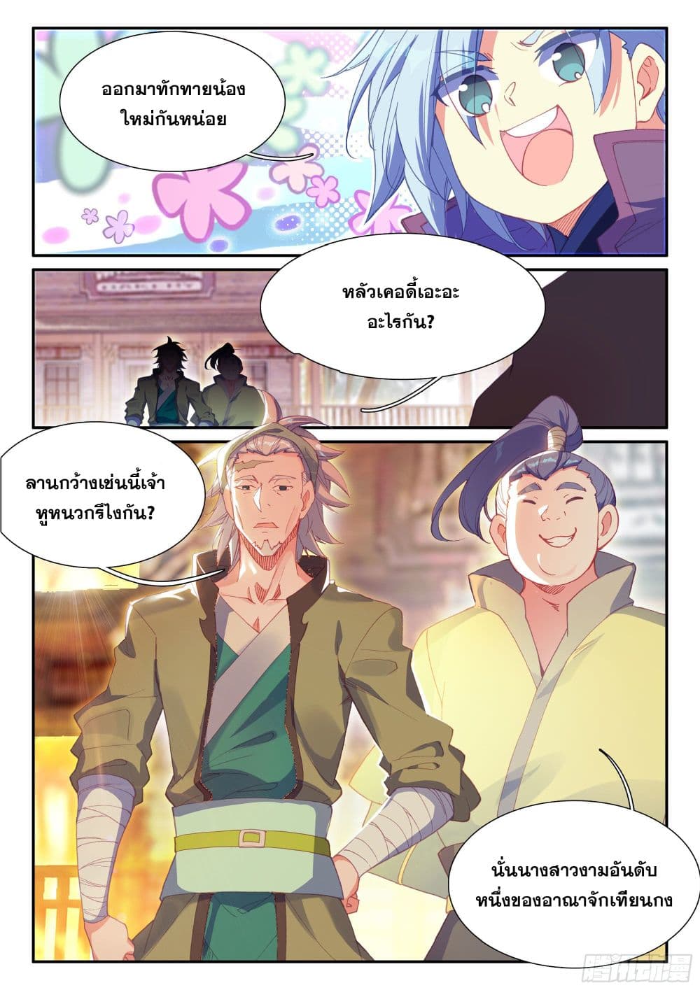Heavenly Jewel Change page 16