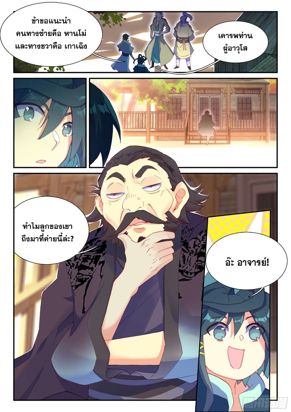Heavenly Jewel Change page 17