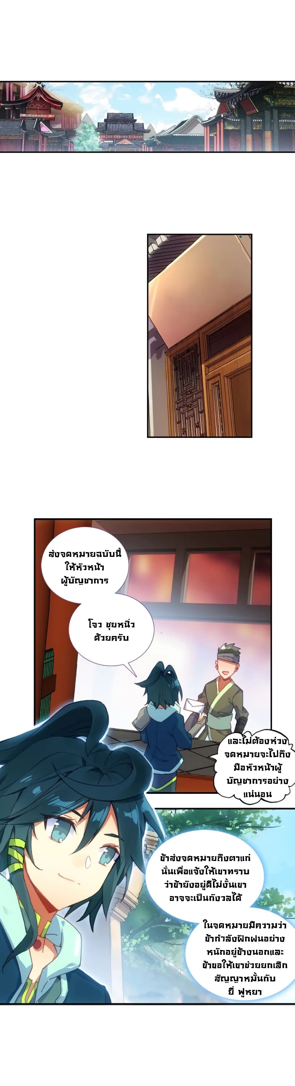 Heavenly Jewel Change page 6