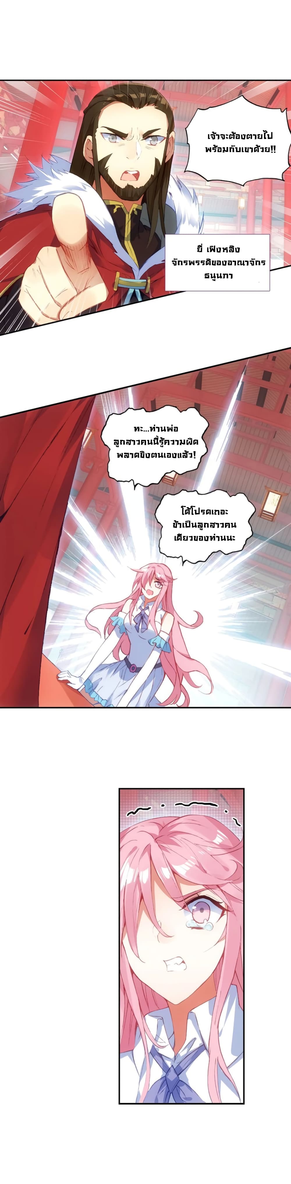 Heavenly Jewel Change page 8