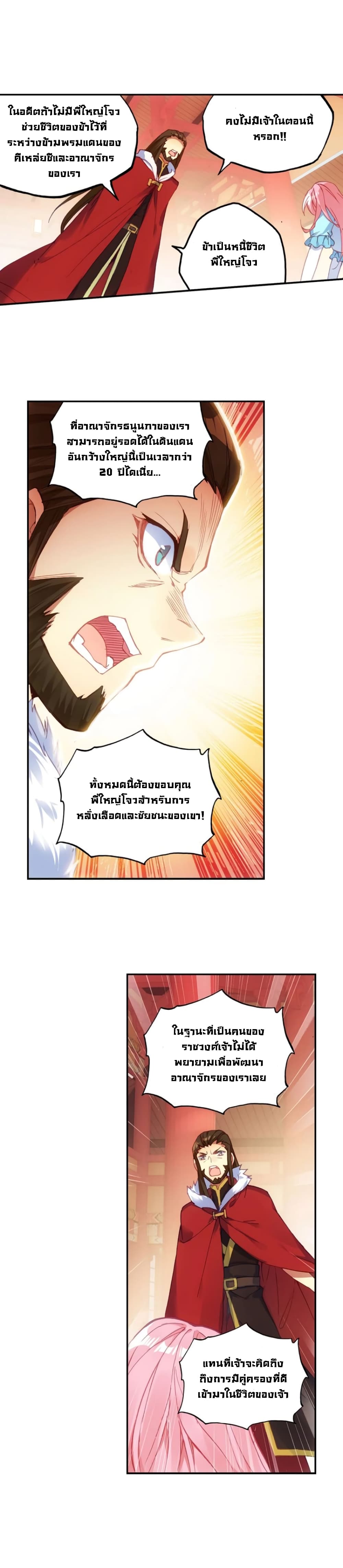 Heavenly Jewel Change page 9