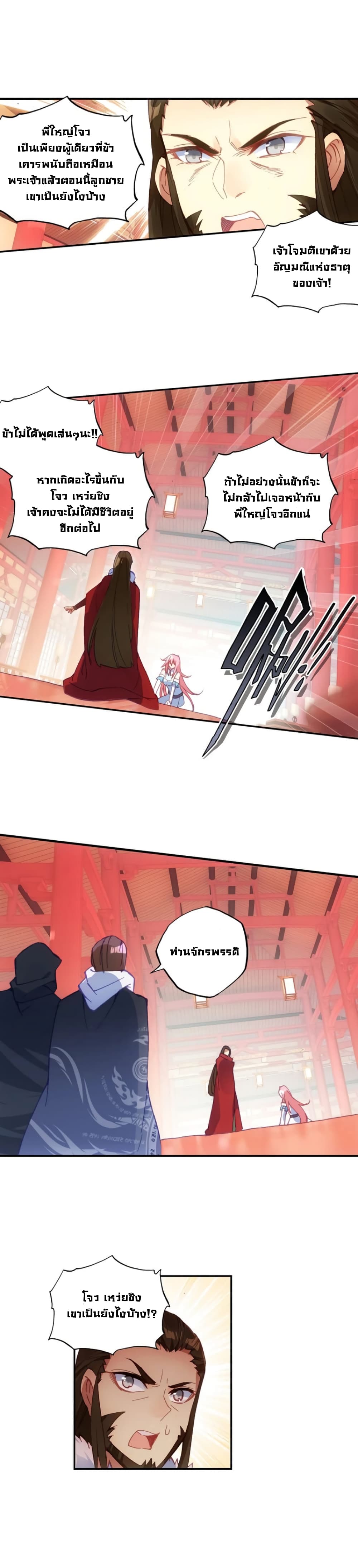 Heavenly Jewel Change page 10