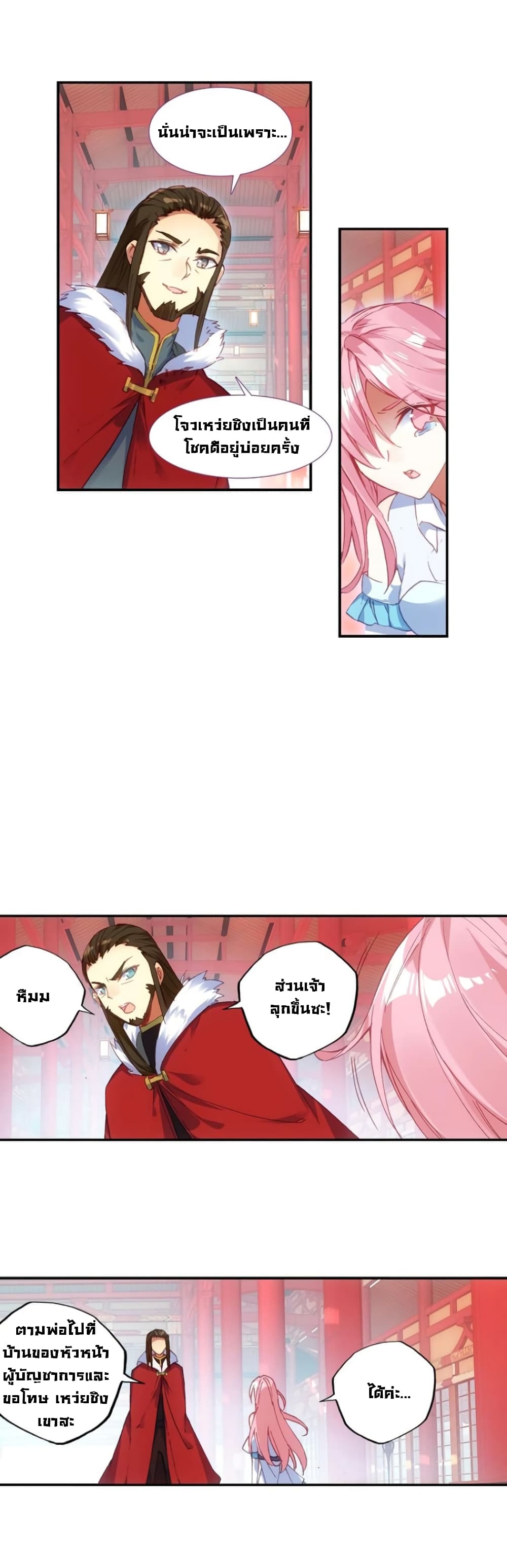 Heavenly Jewel Change page 12