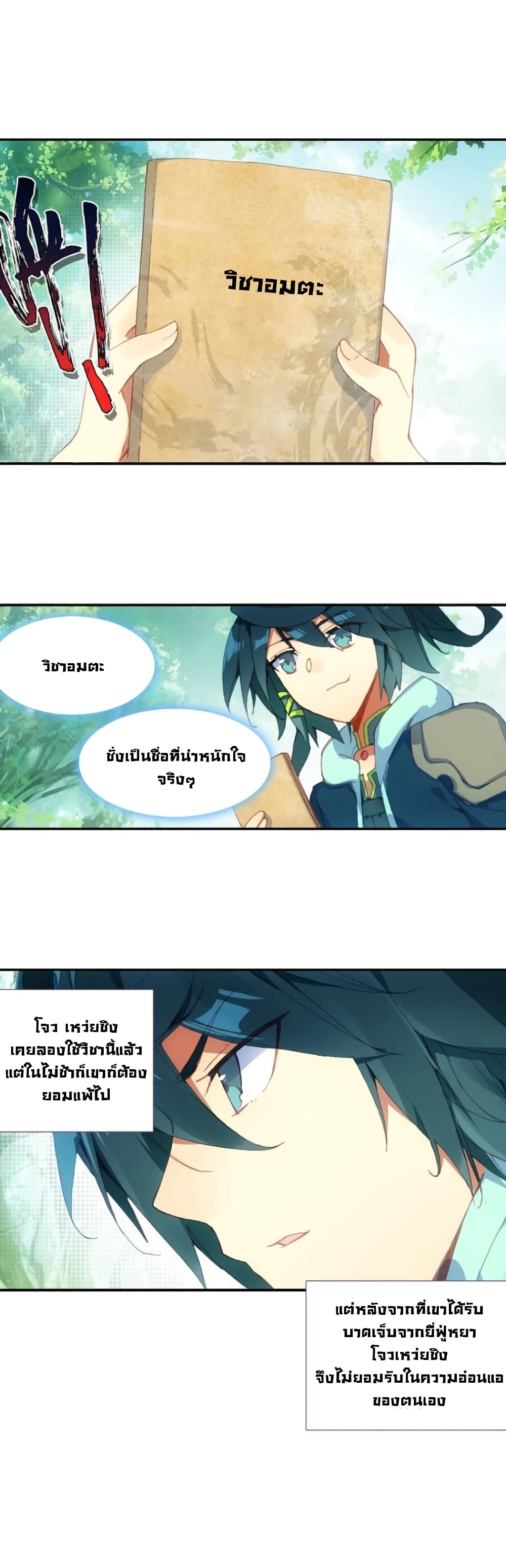 Heavenly Jewel Change page 17