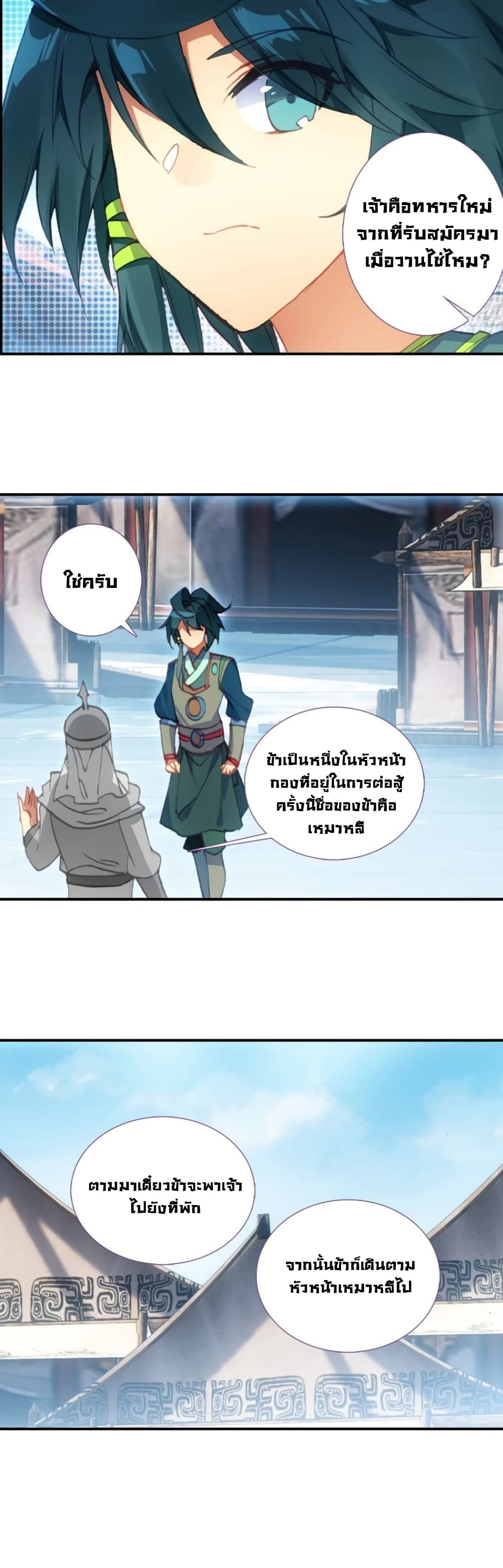 Heavenly Jewel Change page 20