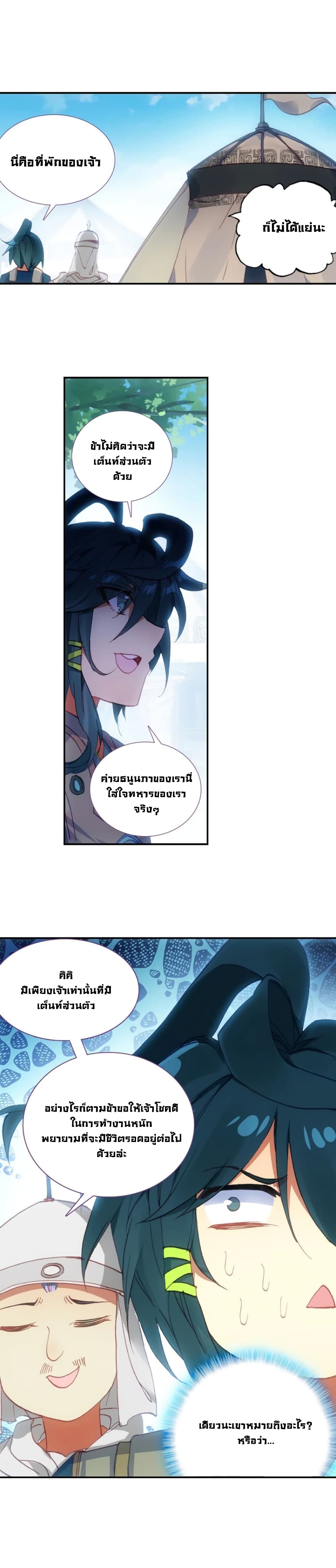 Heavenly Jewel Change page 21
