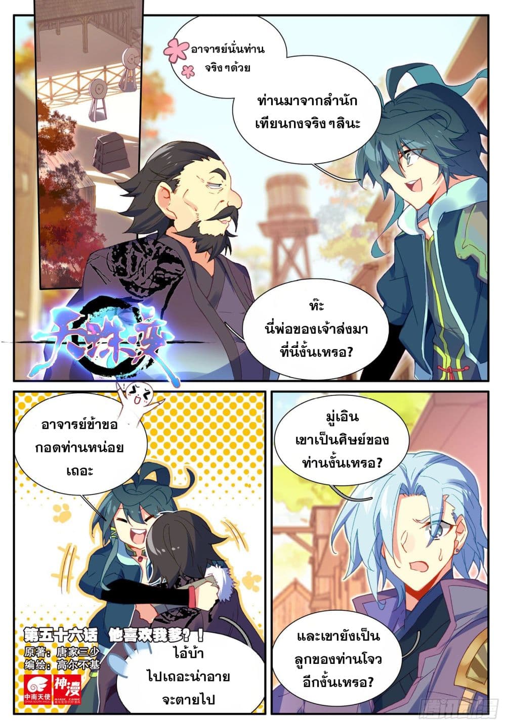 Heavenly Jewel Change page 2