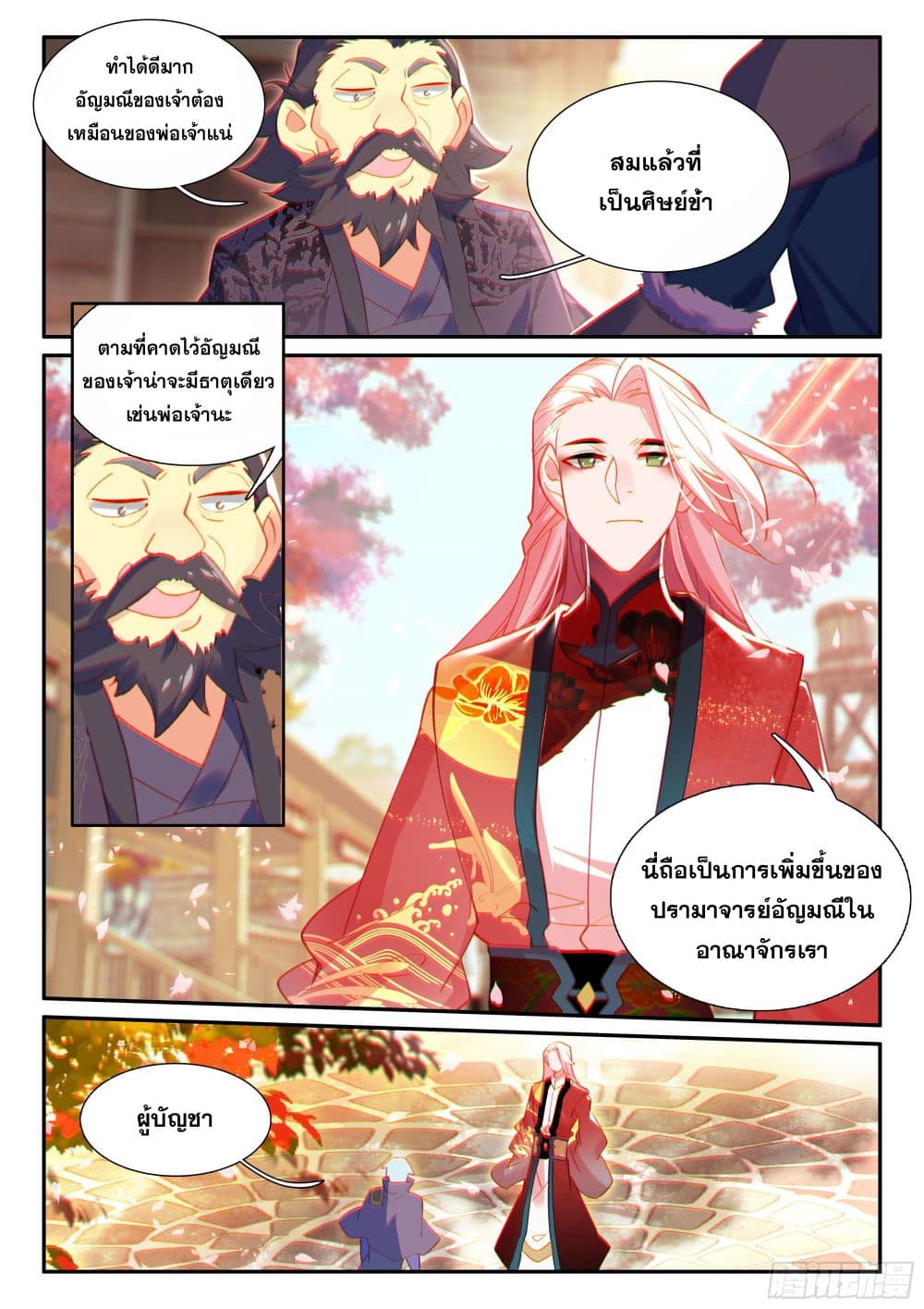 Heavenly Jewel Change page 4