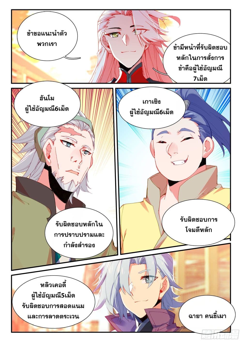 Heavenly Jewel Change page 6