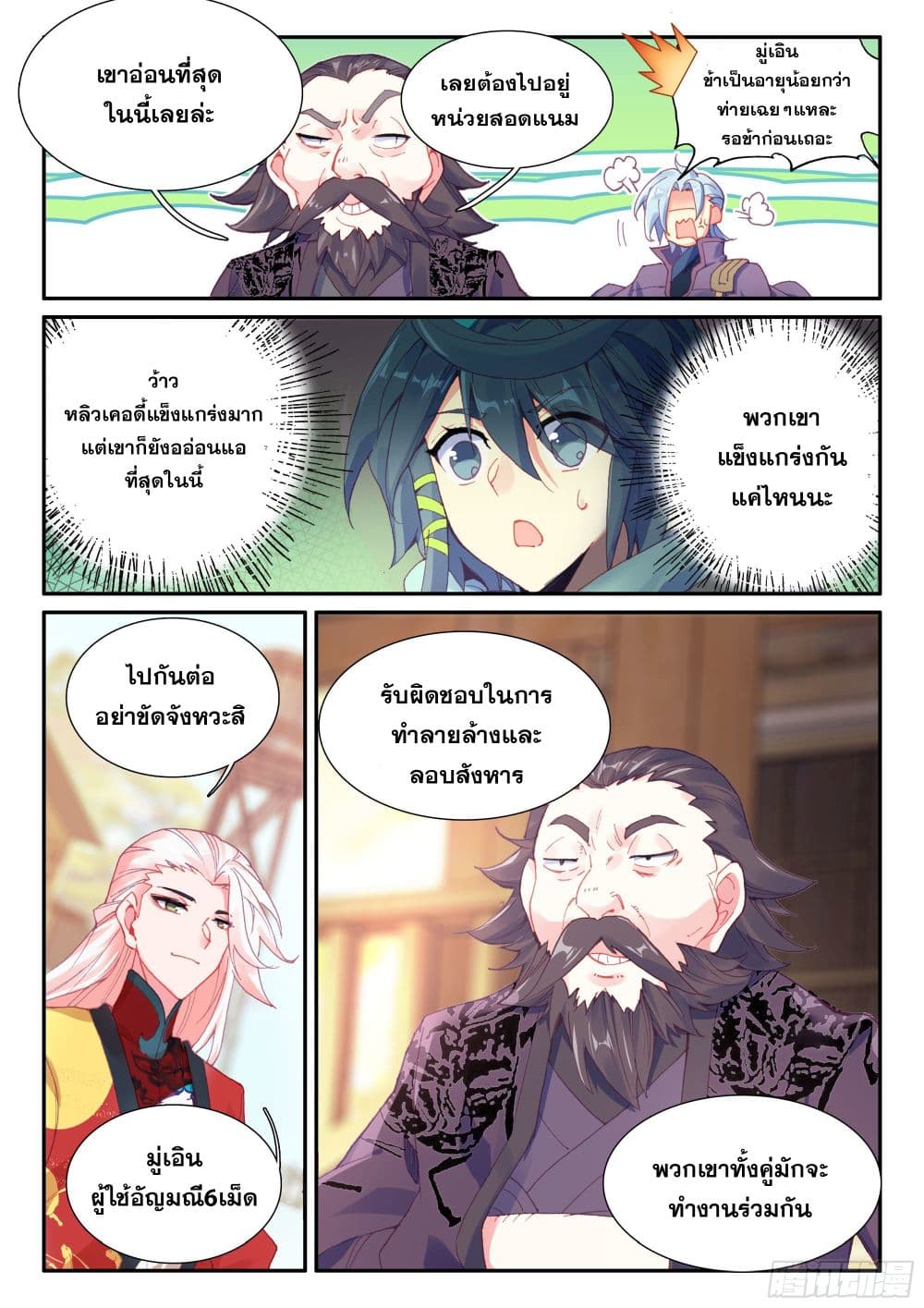 Heavenly Jewel Change page 7