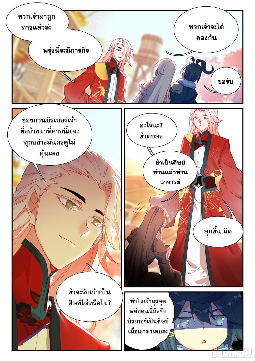 Heavenly Jewel Change page 8