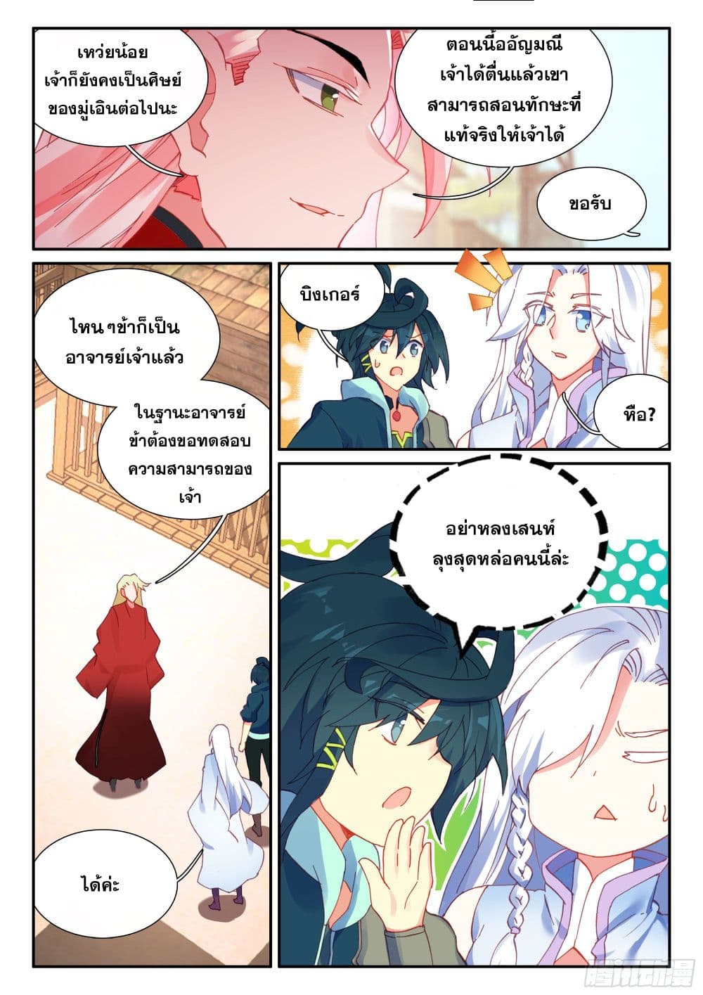Heavenly Jewel Change page 9